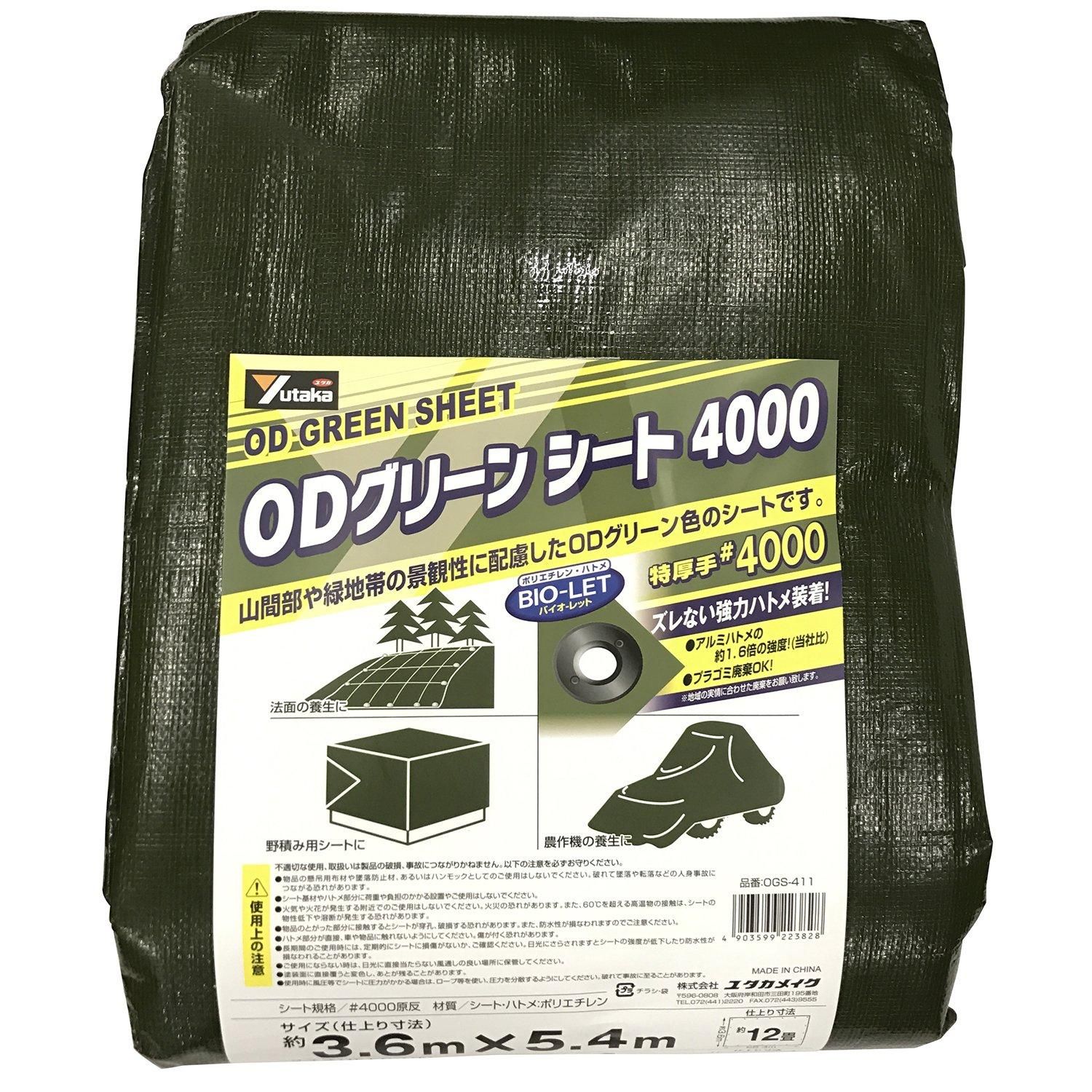 2営業日で発送 ユタカメイク 4000 ODグリーンシート 3.6m×5.4m