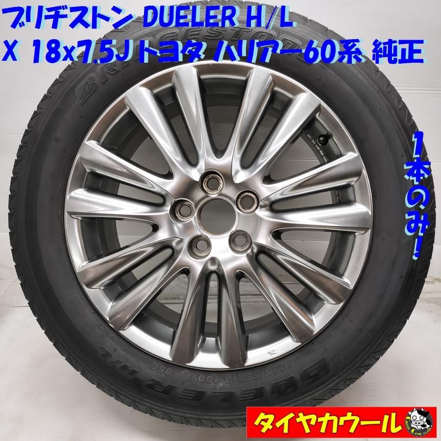 ◆配送先指定あり◆ ＜ノーマル X ホイール 1本＞ 235/55R18 ブリヂストン ’23年製 18x7.5J トヨタ ハリアー 60系 純正 5H -114.3    中古  ～本州・四国は送料無料～