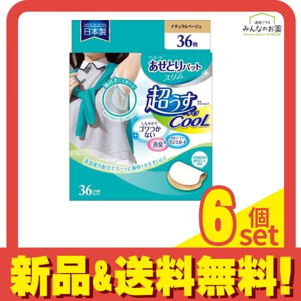 あせとりパット ア・セーヌ COOL 肌色 36枚 (18組分) 6個セット まとめ