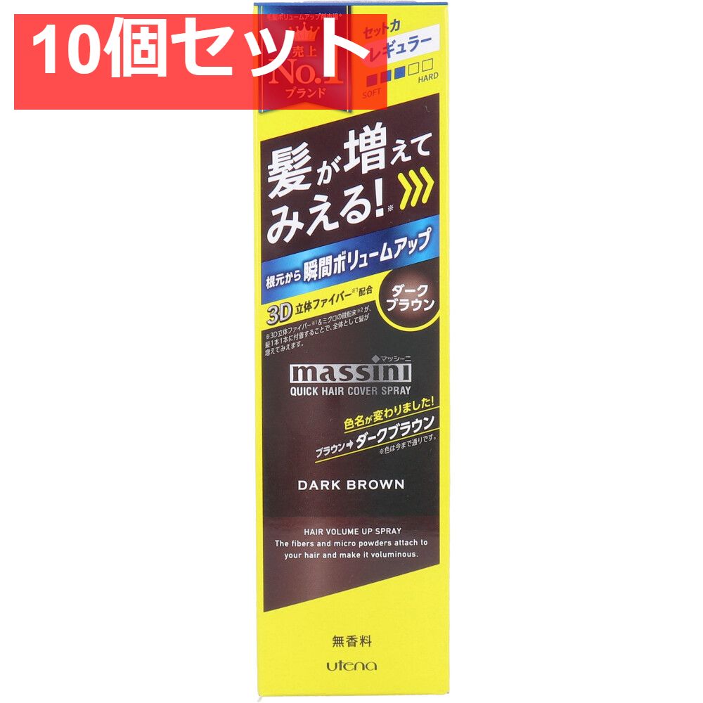 マッシーニ クイックヘアカバースプレー ダークブラウン 140g 10個セット