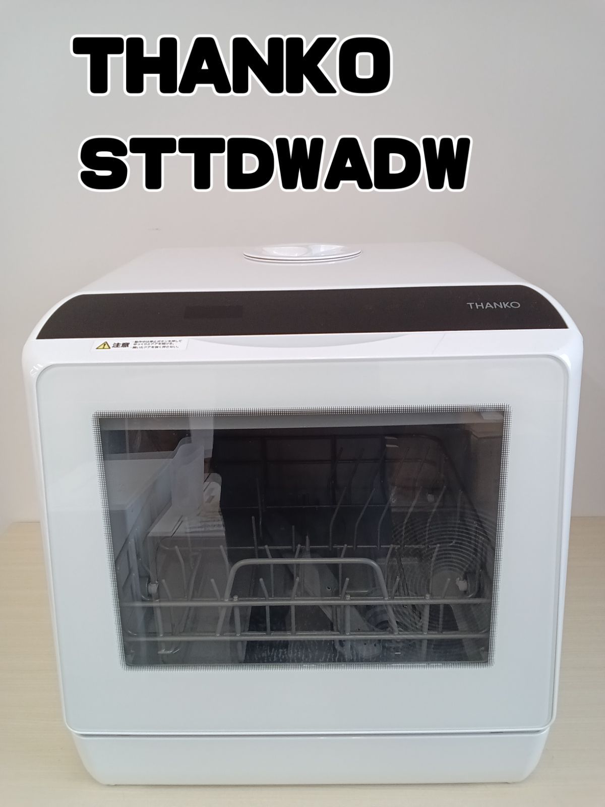 THANKO 食器洗い乾燥機 STTDWADW ラクア】 【公式通販】