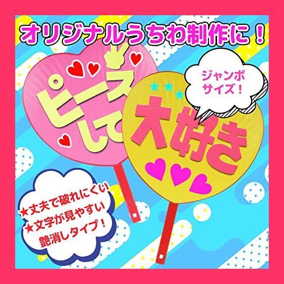 アイドル うちわ 複数枚セット 6effe0a1ebea657ef32b2c95b60e3f