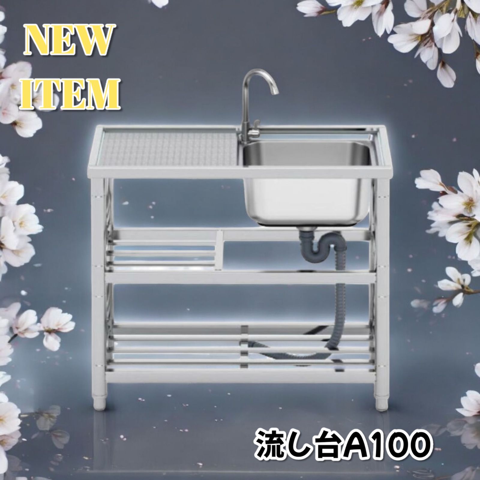 ステンレス 簡易流し台 左右共用 約幅100x奥行45x高さ80cm（A100