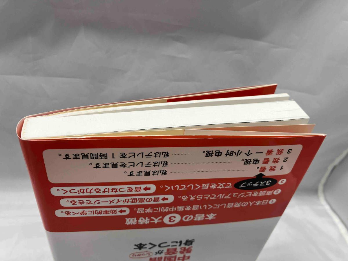 音が見える!中国語発音がしっかり身につく本 新装版 劉雅新