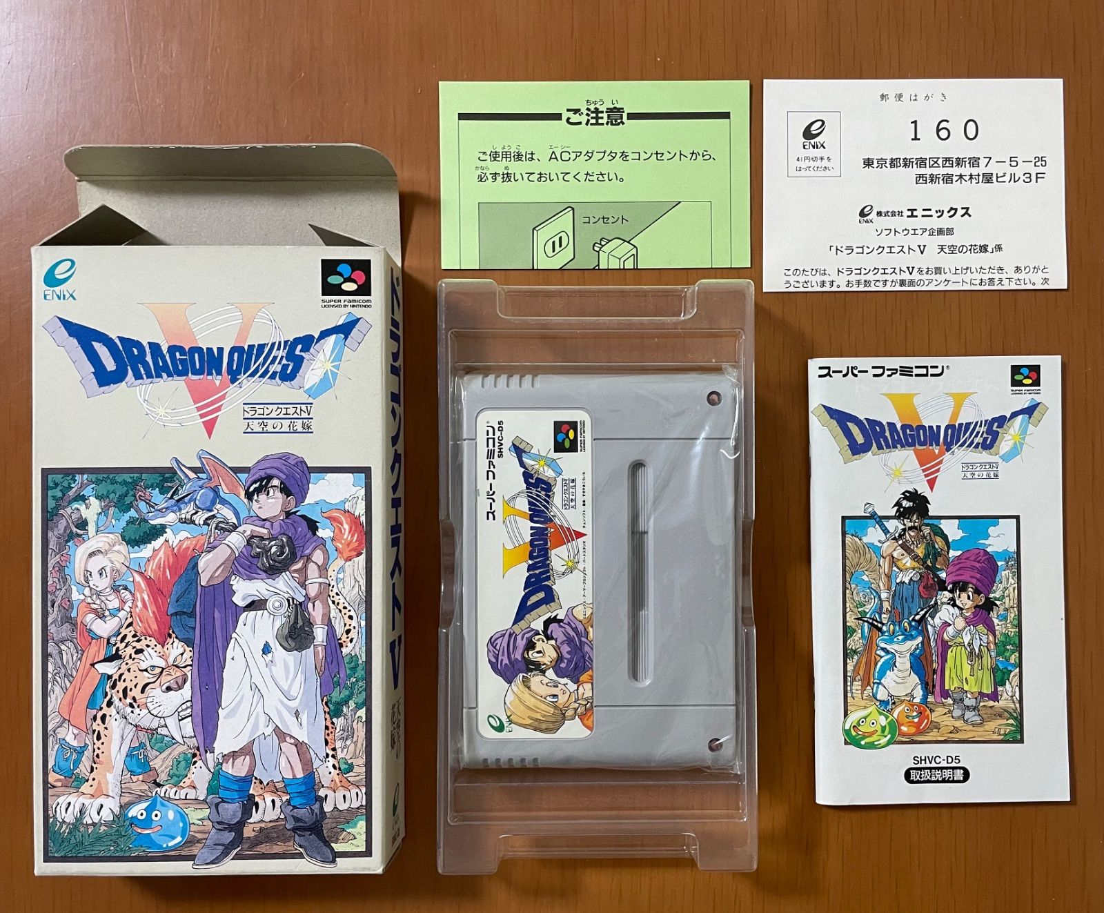 SFC ドラゴンクエスト ENIX スーパーファミコンソフト 箱説ハガキ付き