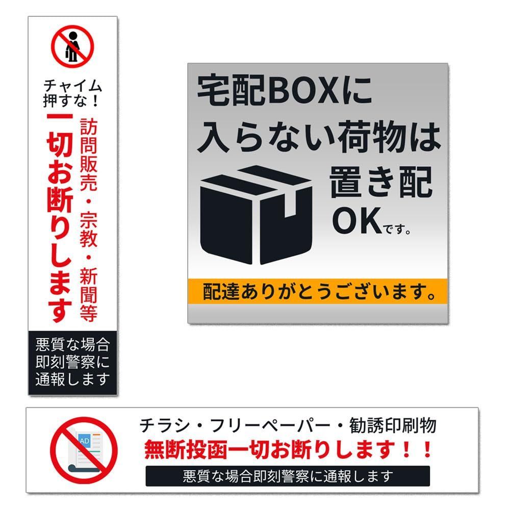 人気商品】新聞 一切お断り 宗教/ 訪問販売/ 投函/ 耐候 勧誘/ チラシ