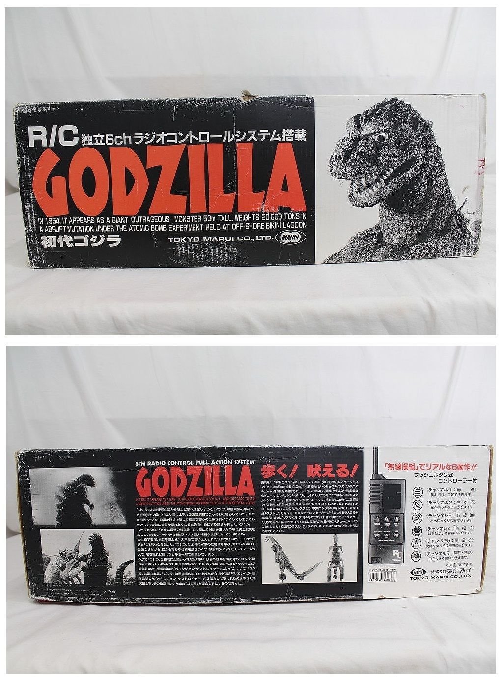ラジオコントロールゴジラ　初代ゴジラ　値段交渉あり ラジオコントロールゴジラ 初代ゴジラ 値段交渉あり
