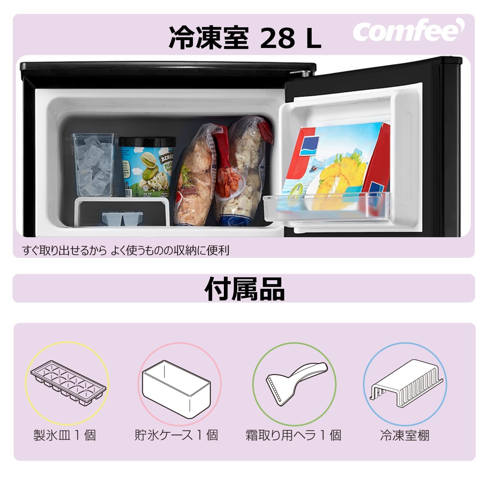 色: ブラック】COMFEE' 冷蔵庫 90L 2ドア 右開き ブラック RC