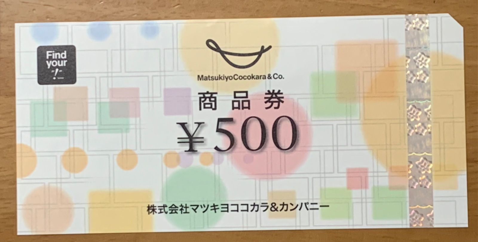 マツモトキヨシ 商品券 10,500万円分 マツキヨココカラ&カンパニー