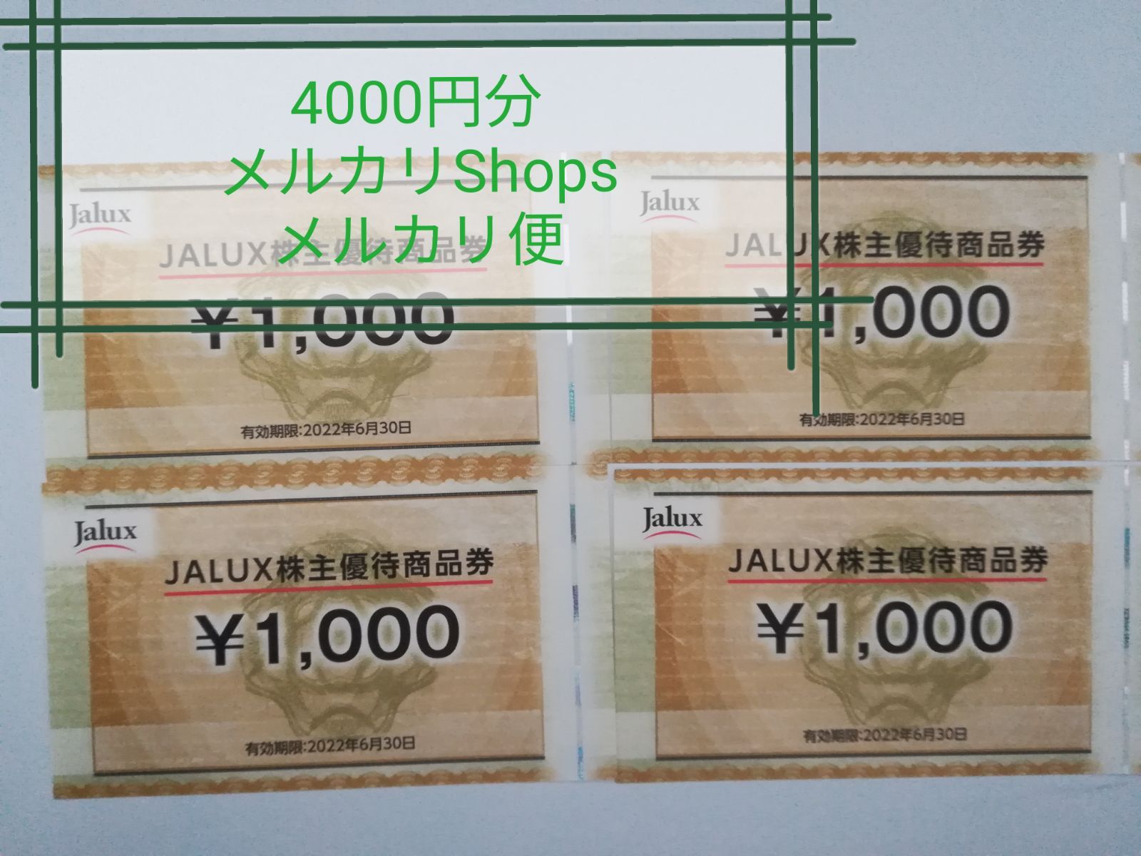 即納日本製JALUX 株主優待　10000円分 ショッピング