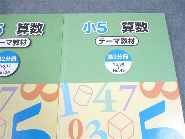 浜学園 算数 小５年生 計算テキスト 第１〜３分冊　３冊セット 浜学園 小5 算数 テーマ教材 第1～3分冊 2019/2023 計3冊 040M2D