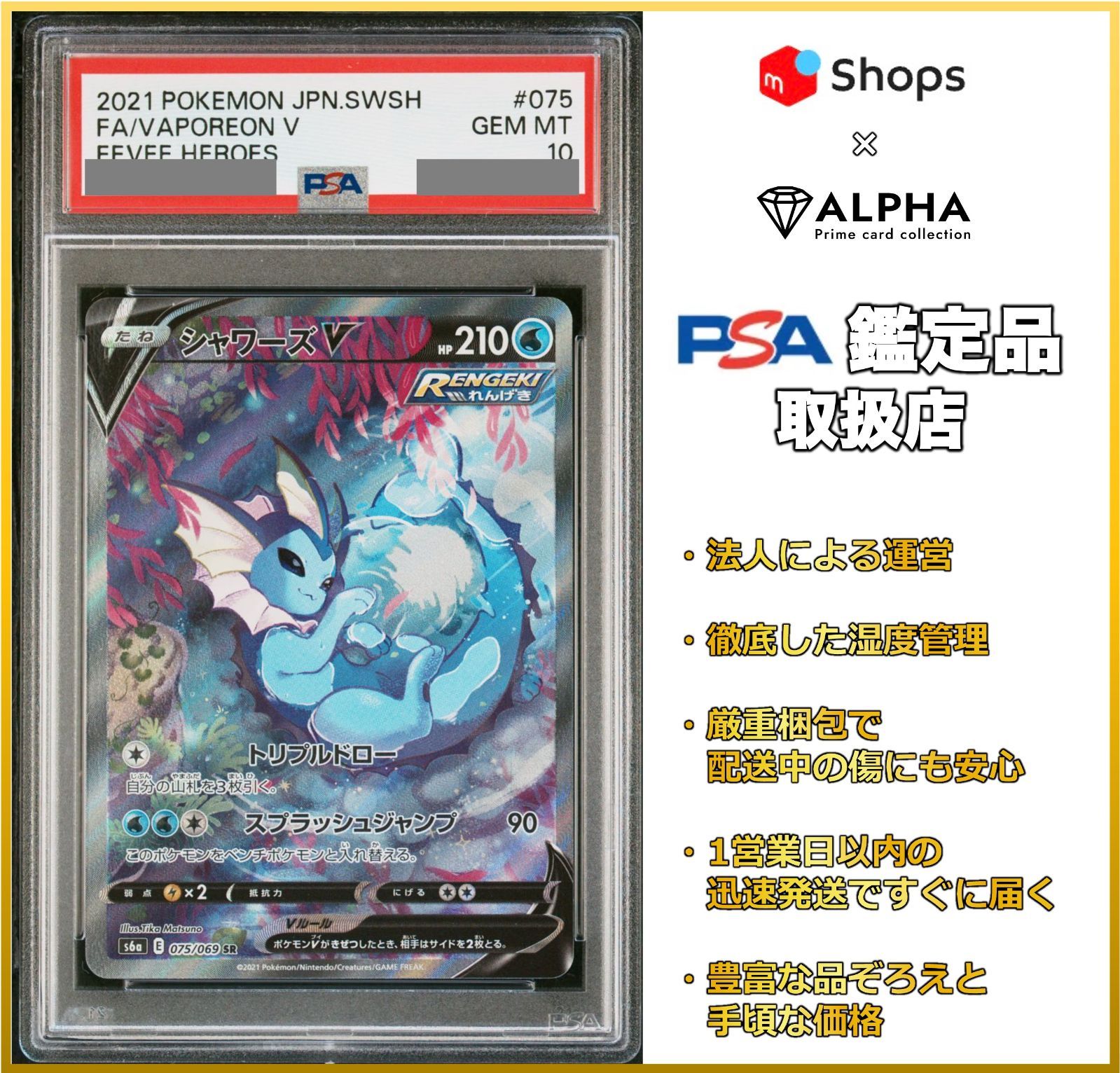 直営 PSA10 GEM MINT シャワーズv SA - トレーディングカード