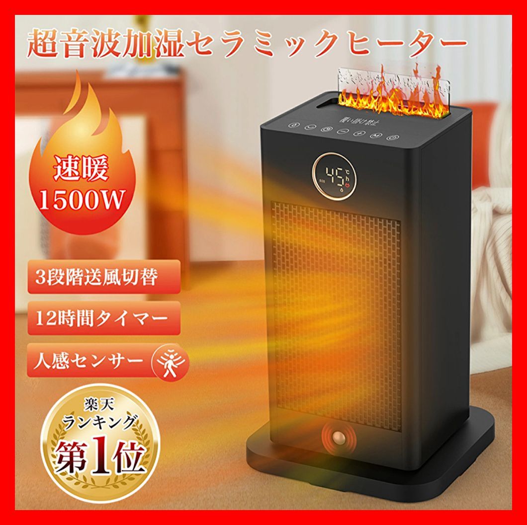 新登場ヒーター 超音波加湿機能 1500w速暖 】セラミックヒーター-