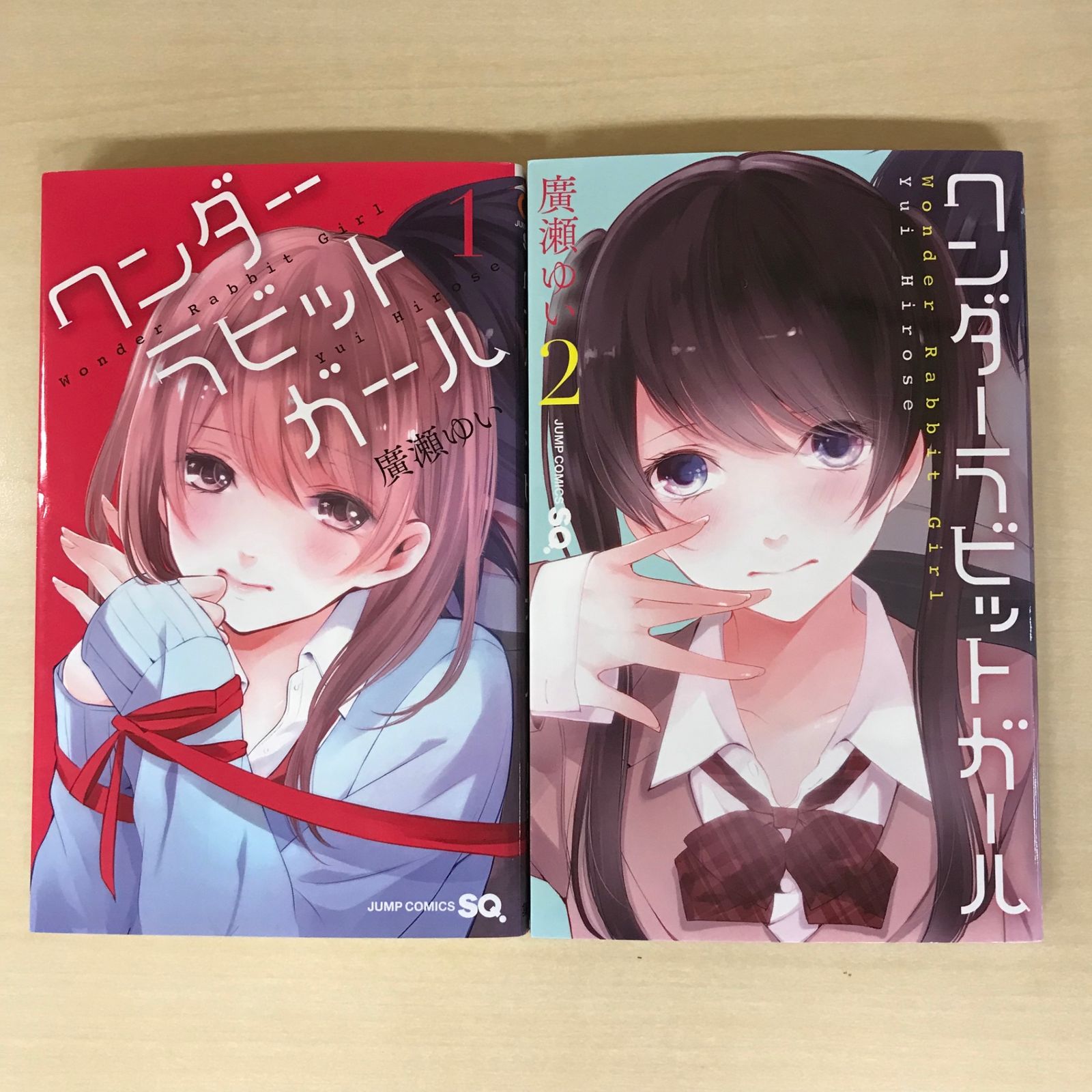 ワンダーラビットガール 1巻＆2巻/【作者】廣瀬ゆい/250266-YP