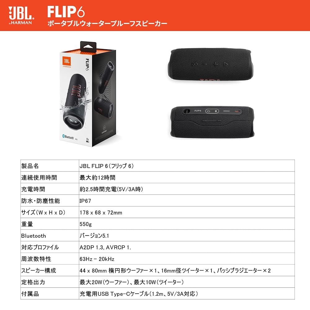 オーディオ機器 JBL FLIP6 Bluetoothスピーカー 2ウェイ・スピーカー