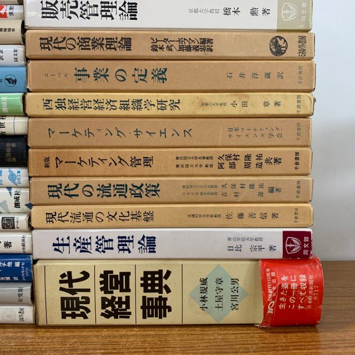 ■02)【同梱不可】経済・経営学などの本 まとめ売り約65冊大量セット/流通/事業/市場/マーケティング/政策/企業/国際化/戦略/産業/小売業/B □02)【同梱不可】経済・経営学などの本 まとめ売り約65冊大量