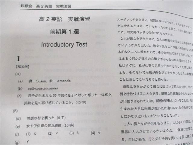 クーポンあり UR10-148 鉄緑会 高2 英語実戦講座 第1/2部 テキスト