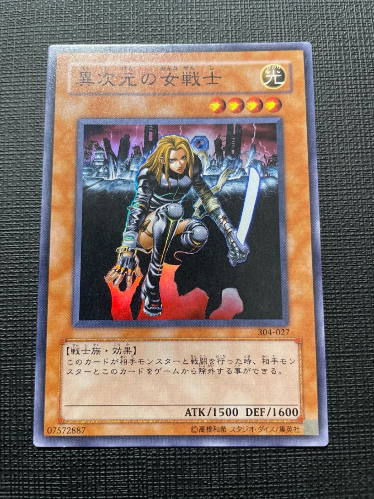 遊戯王 異次元の戦士 初期 スーパー