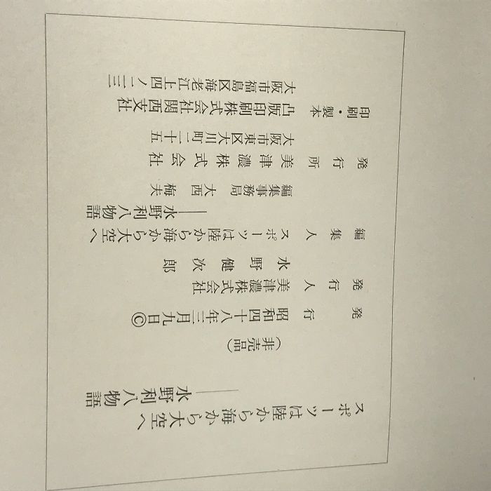 スポーツは陸から海から大空へ【中古】 人気