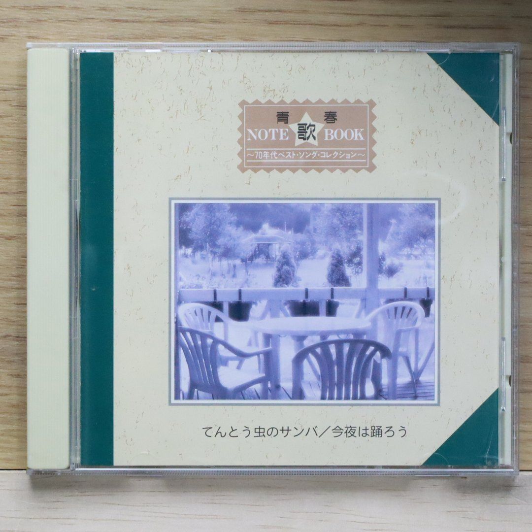 中古CD☆オムニバス/Various Artists□ 青春 NOTEBOOK ~70年代