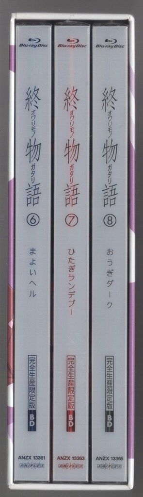 【新品未開封】終物語　Blu-ray　全巻セット Amazon.co.jp: 【Blu-ray】終物語 完全生産限定版 全8巻セット : DVD