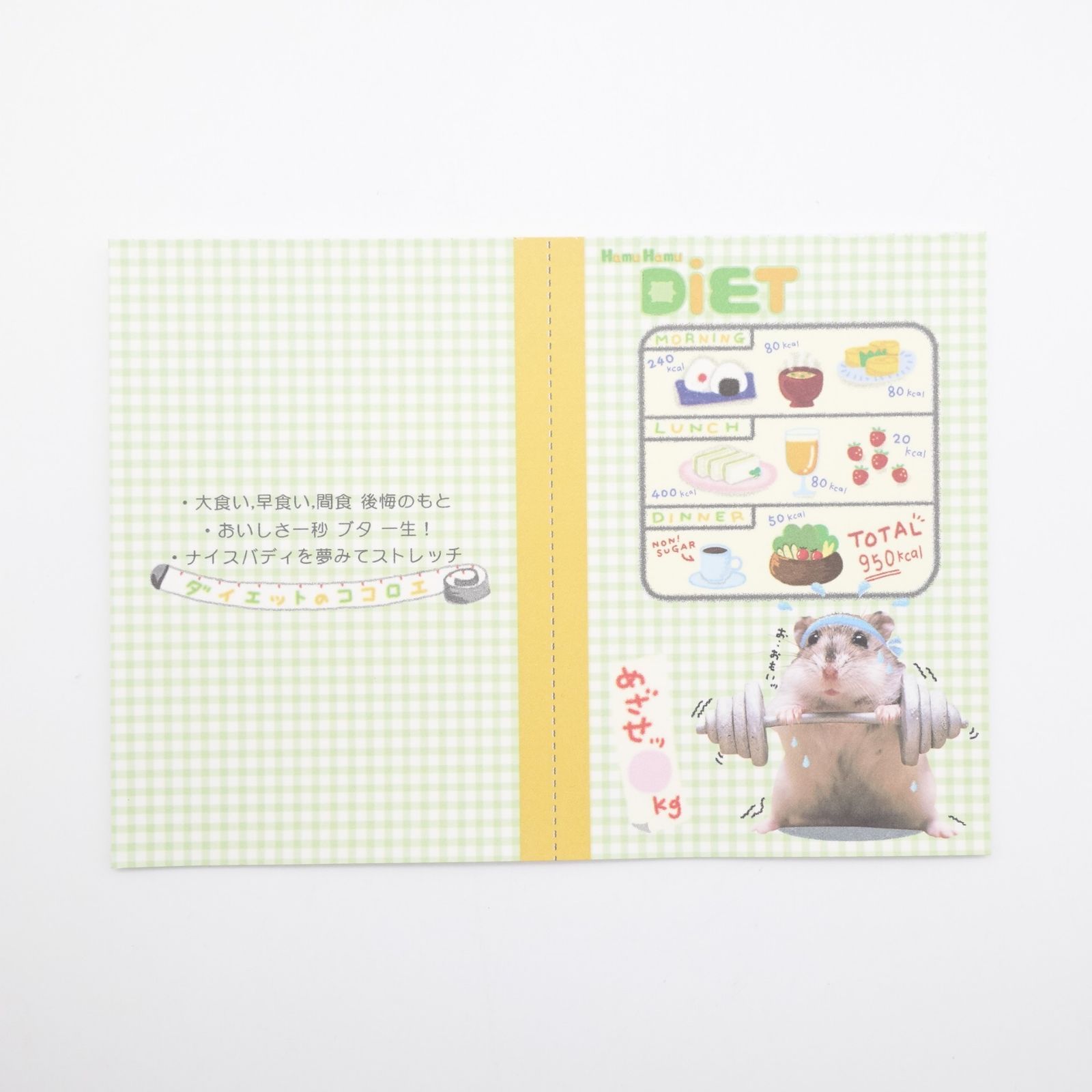 ハムスター メモ帳 表紙なし 4種 平成レトロ HamuHamu DiET メモ用紙