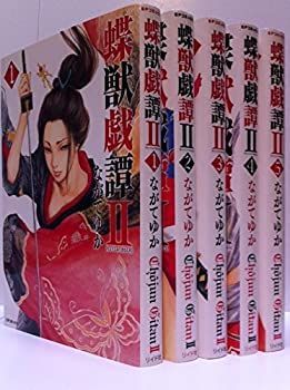 【中古】蝶獣戯譚 II コミック 1-5巻セット (SPコミックス)