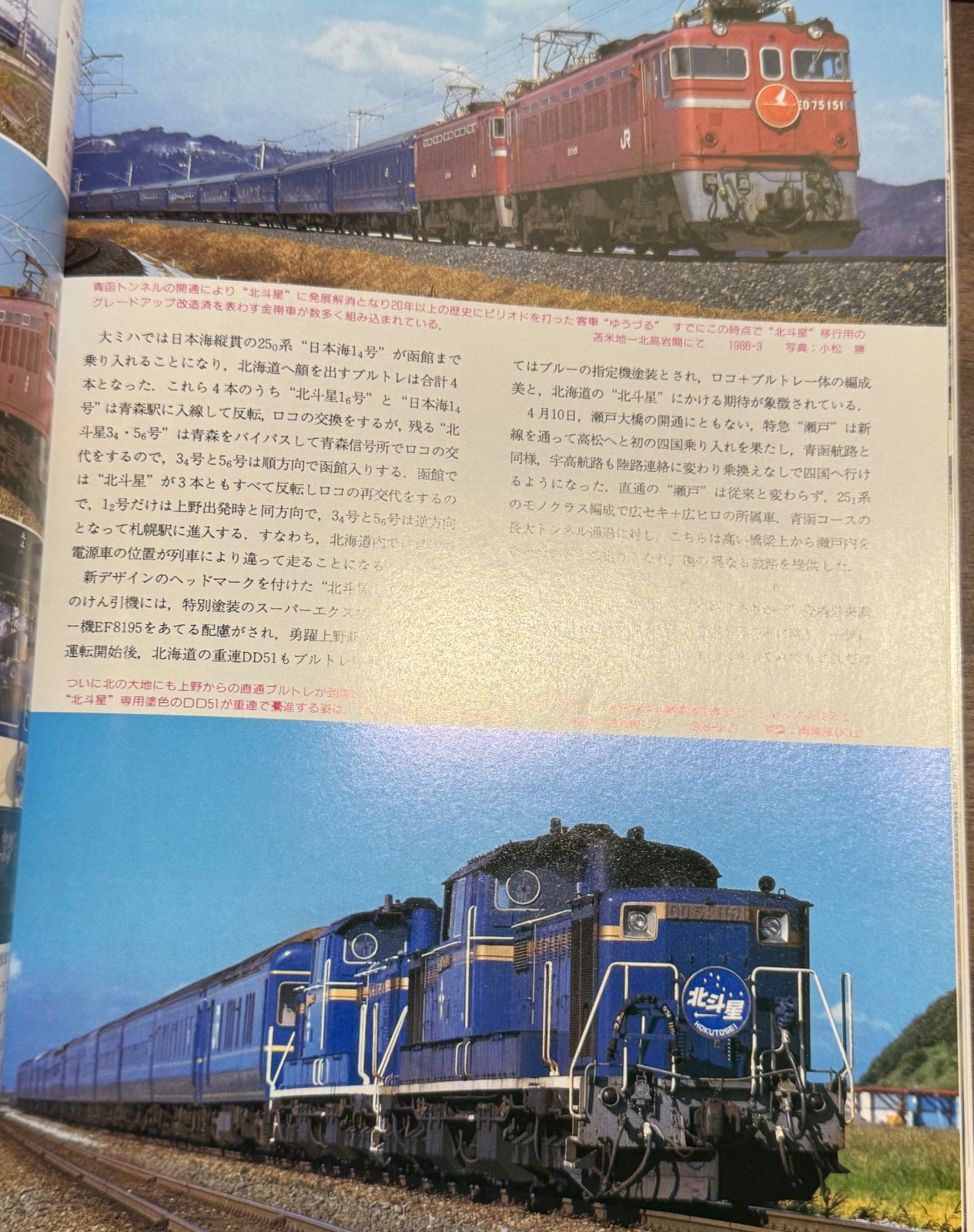 希少】鉄道ファン 1989年2月号 特集:ブルートレイン30周年記念