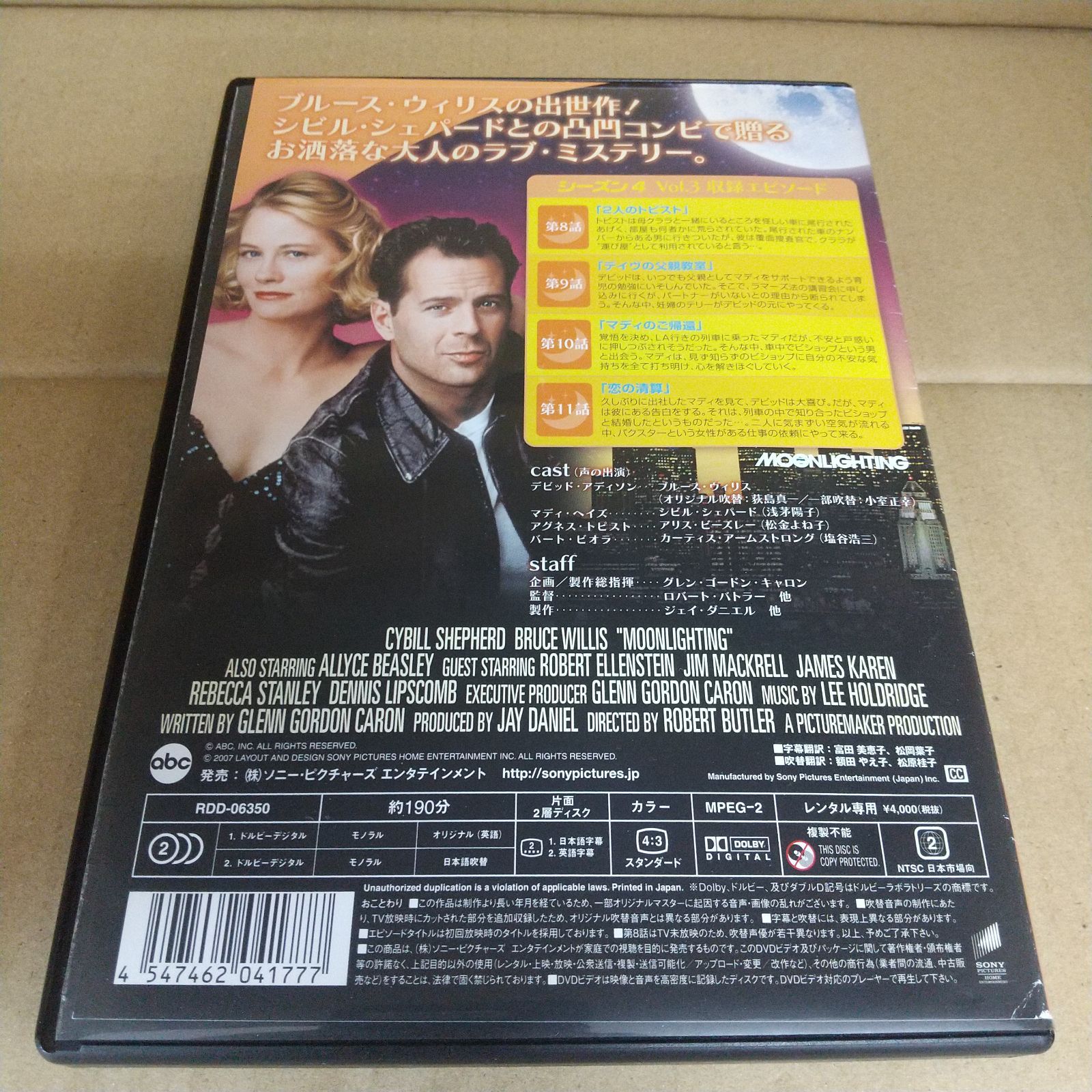 こちらブルームーン探偵社 シーズン4 レンタル こちらブルームーン探偵社 シーズン4(4枚組) [dvd]の通販