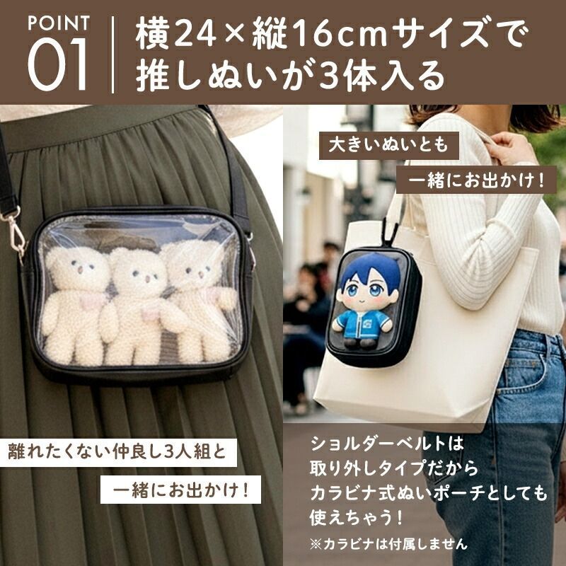 ぬいポーチ 推しが3体入る 24 x 16cm ぬいぐるみ 持ち運び バッグ 痛