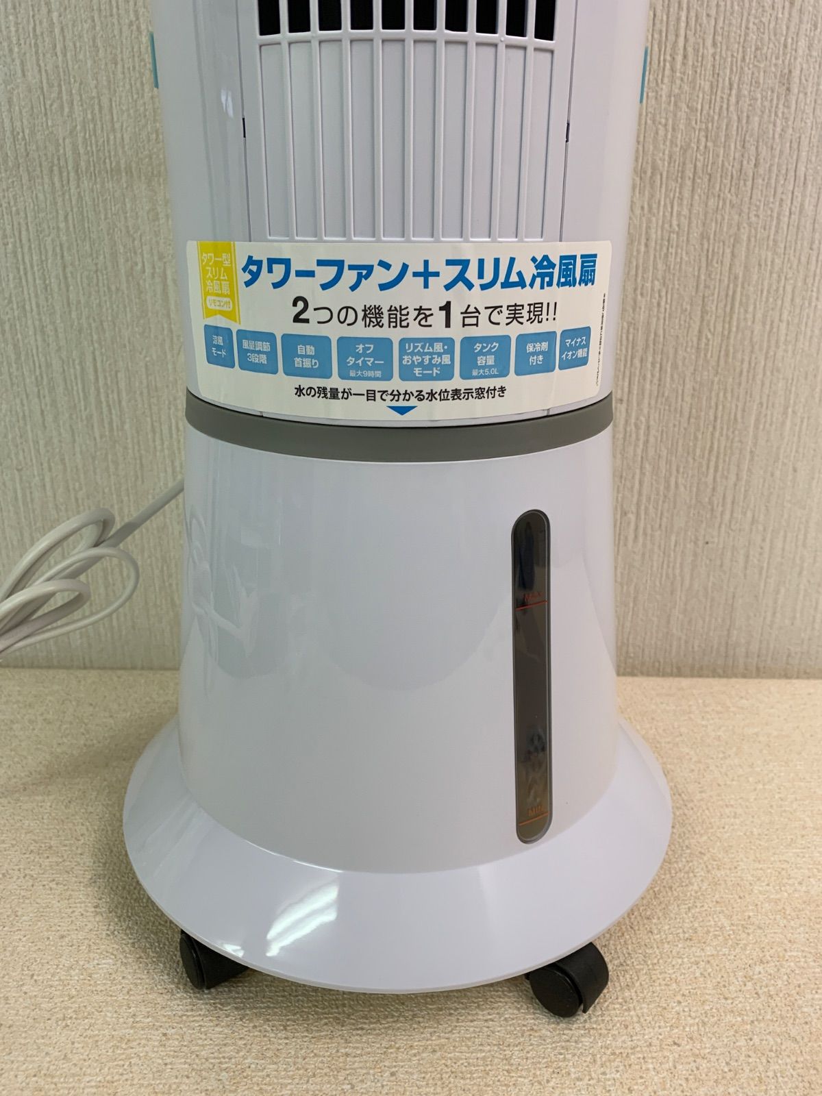 フォロー割対象商品】未使用！スリーアップ スリムタワー冷風扇