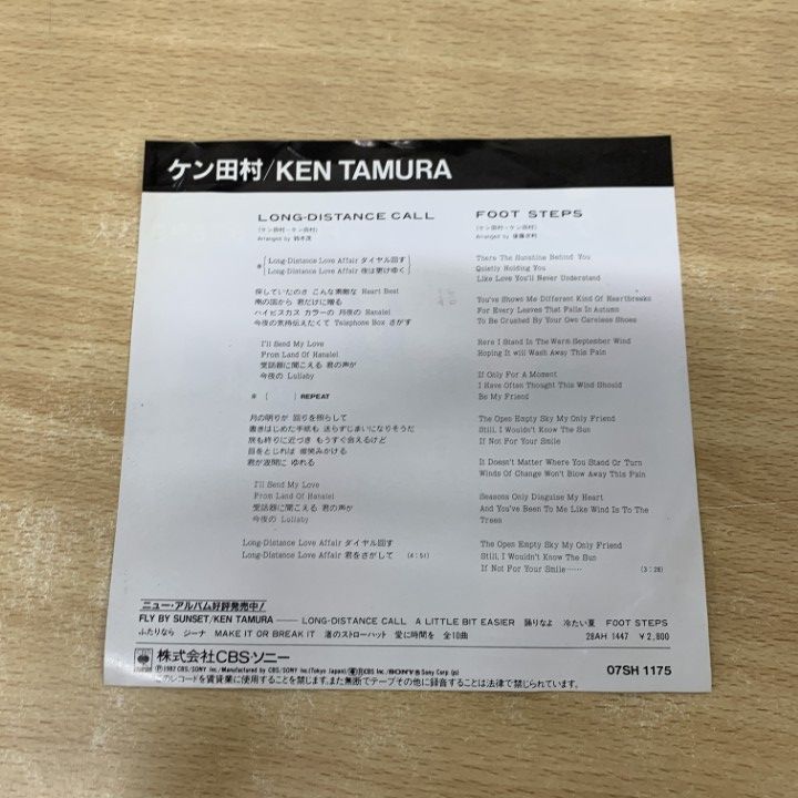 Yahoo!オークション -「ケン田村 fly by sunset」(レコード) の