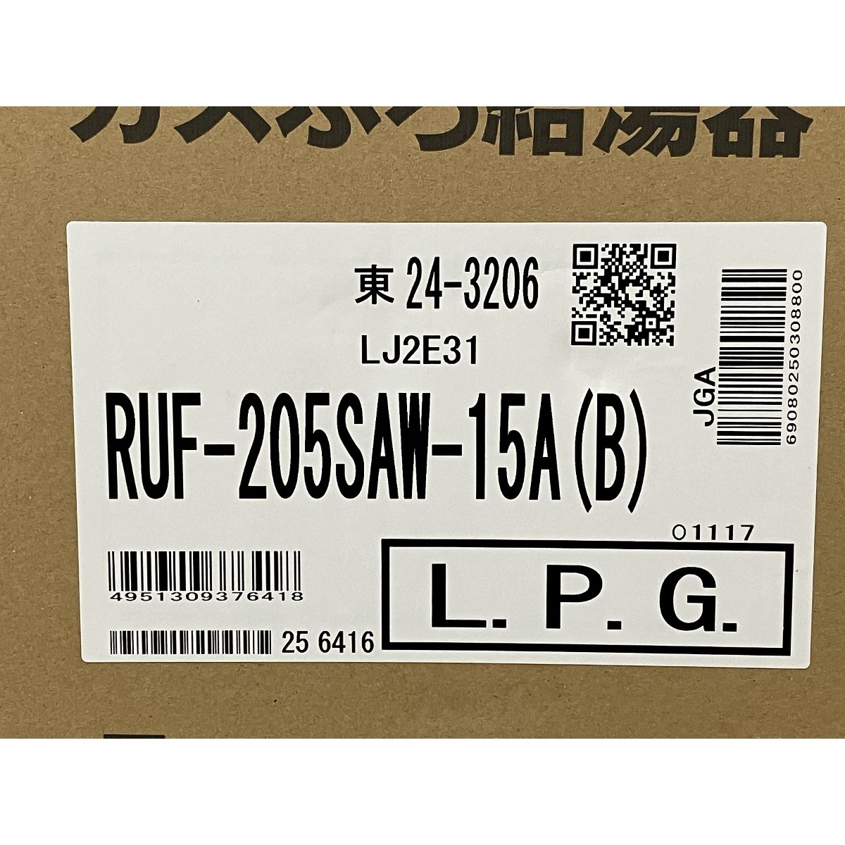 Rinnai ガスふろ給湯器 RUF-205SAW-15A(B) リンナイ LP プロパンガス 住宅設備 未開封 未使用 M9442029 - メルカリ