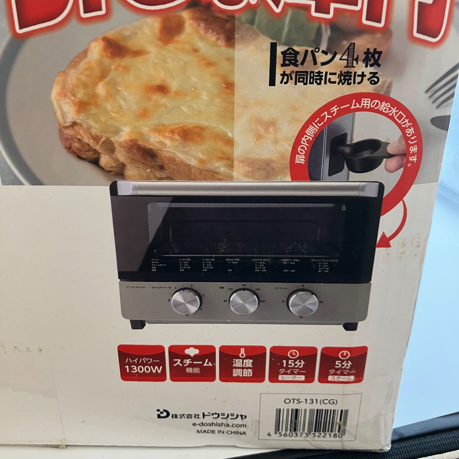 ★【レガストック川崎本店】ドウシシャ オーブントースターDOSHISHA PIERIA（ピエリア） OTS-131-CG　2018年製 PIERIA ビッグオーブントースター OTX-121 トースト4枚焼き