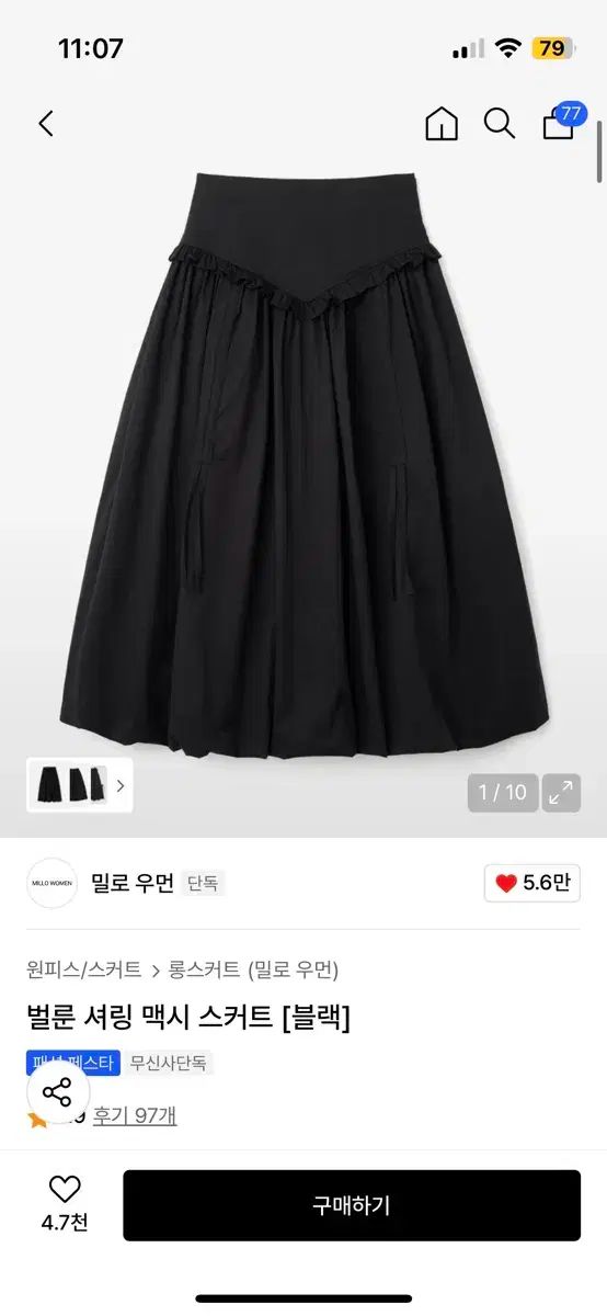 ミローマン シャーリング マキシ スカート 黒