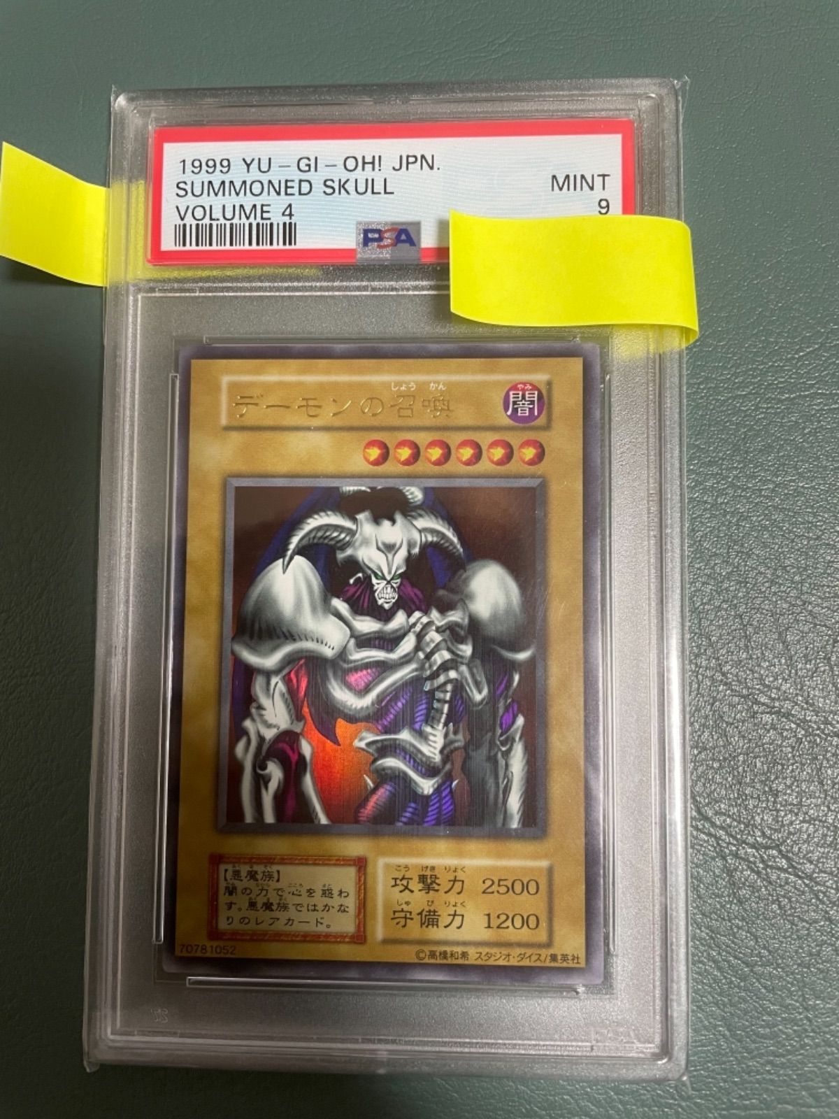 デーモンの召喚 psa9 ウルトラレア 初期 - メルカリShops