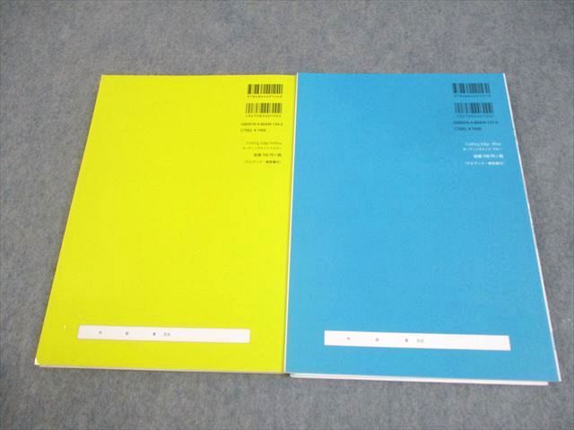 WT12-047 エミル出版 Cutting Edge Yellow/Blue 大学入試長文読解問題集 入試基礎編/二次・有名私大対応 2021  計2冊 25S1C - メルカリ