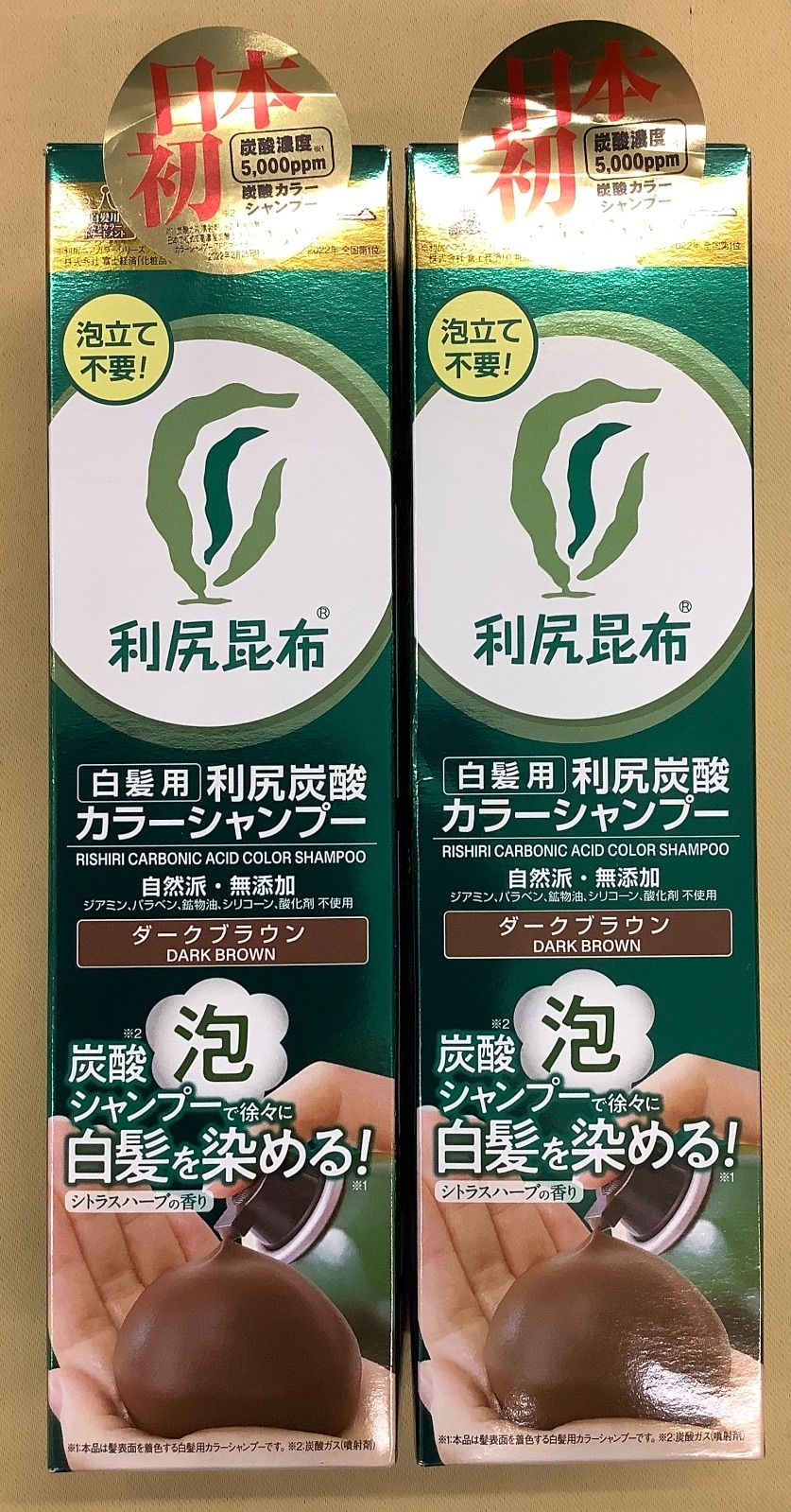 白髪用 利尻 炭酸 カラーシャンプー ダークブラウン 4本 利尻昆布 利尻 炭酸カラーシャンプー ダークブラウンの通販 - 【メイクアップ