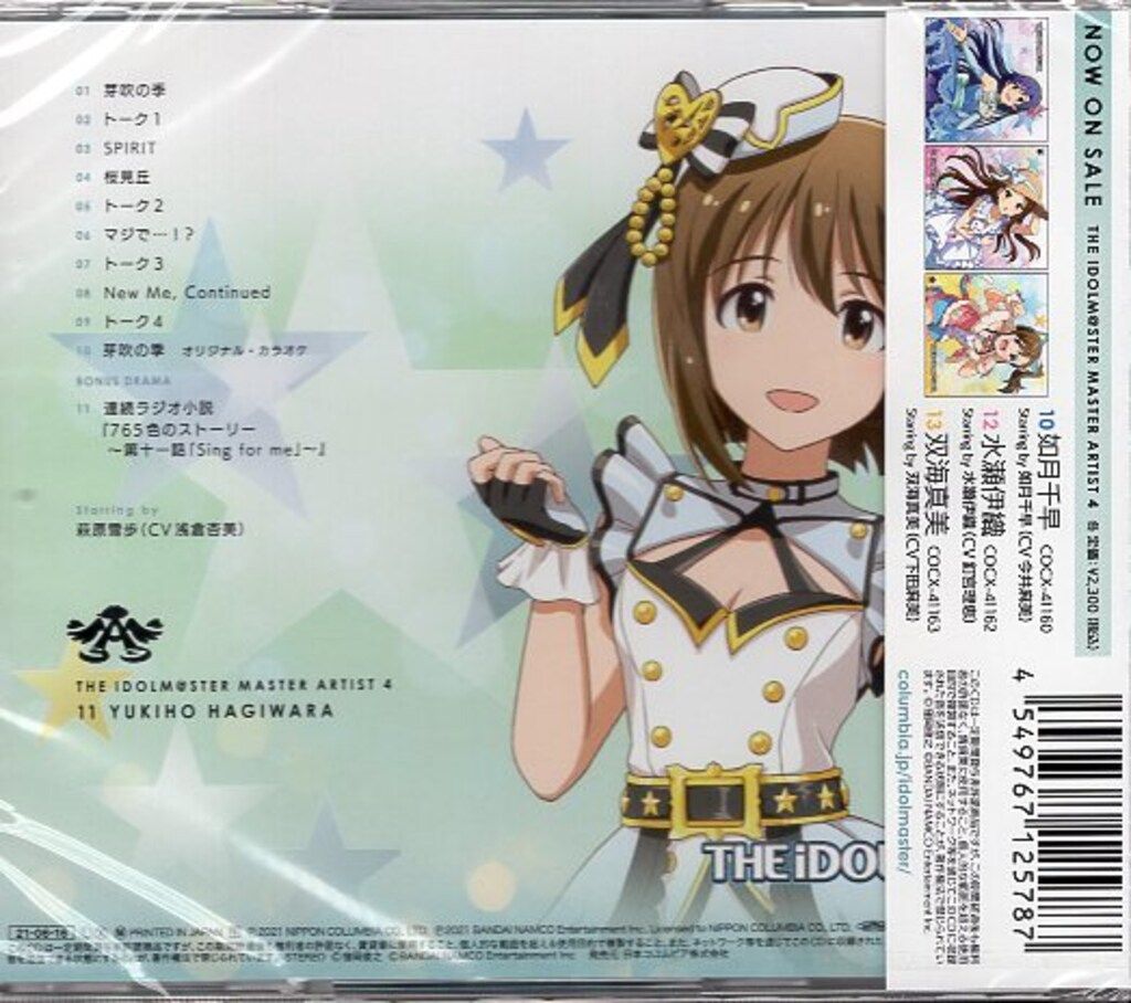 未開封 ゲームCD THE IDOLM@STER MASTER ARTIST 4 萩原雪歩 11