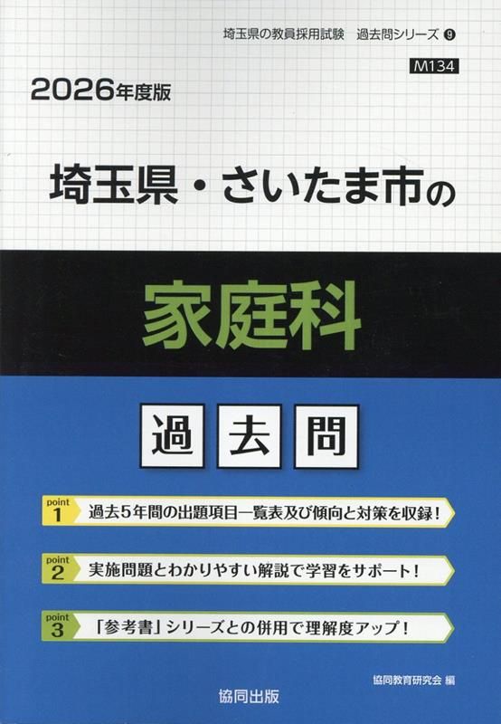【中古】 埼玉県・さいたま市の国語科過去問 ２０１９年度版/協同出版/協同教育研究会 埼玉県・さいたま市の家庭科過去問（2026年度版） - メルカリ