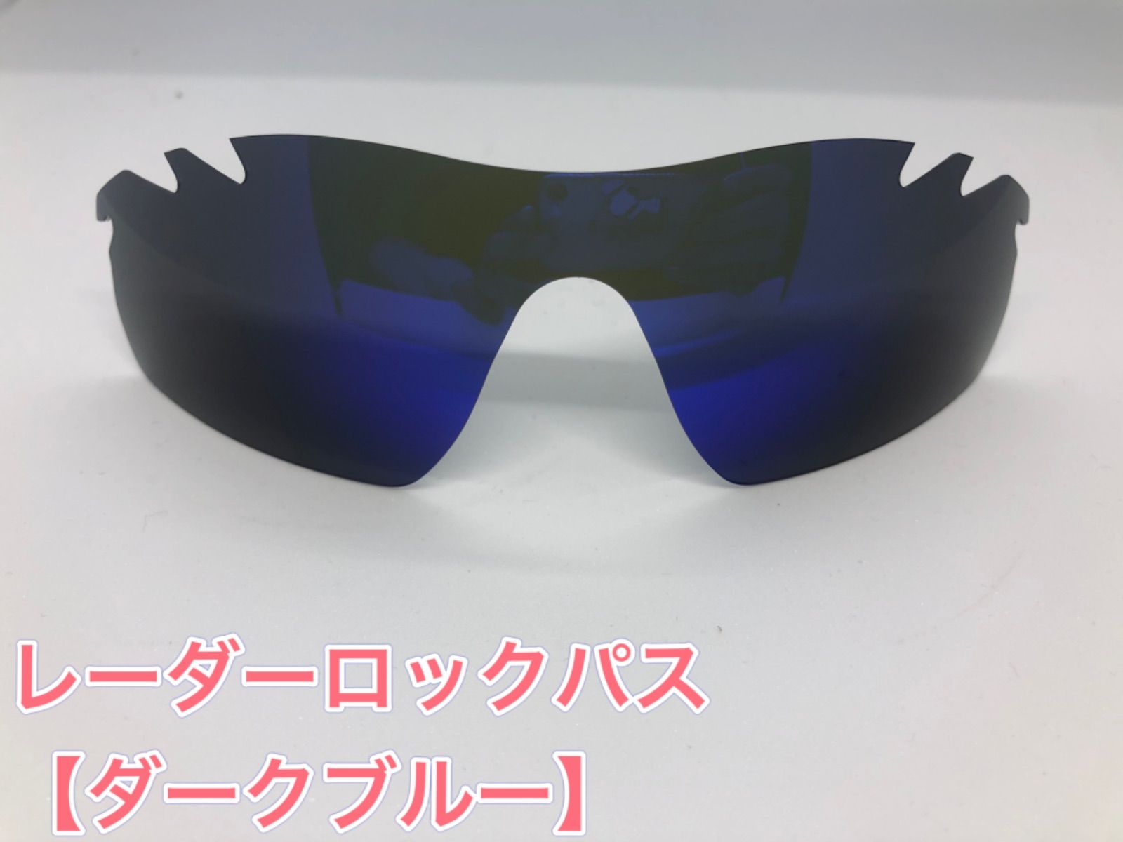 特別価格！ オークリーレーダーロックパス 交換用レンズ - メルカリ