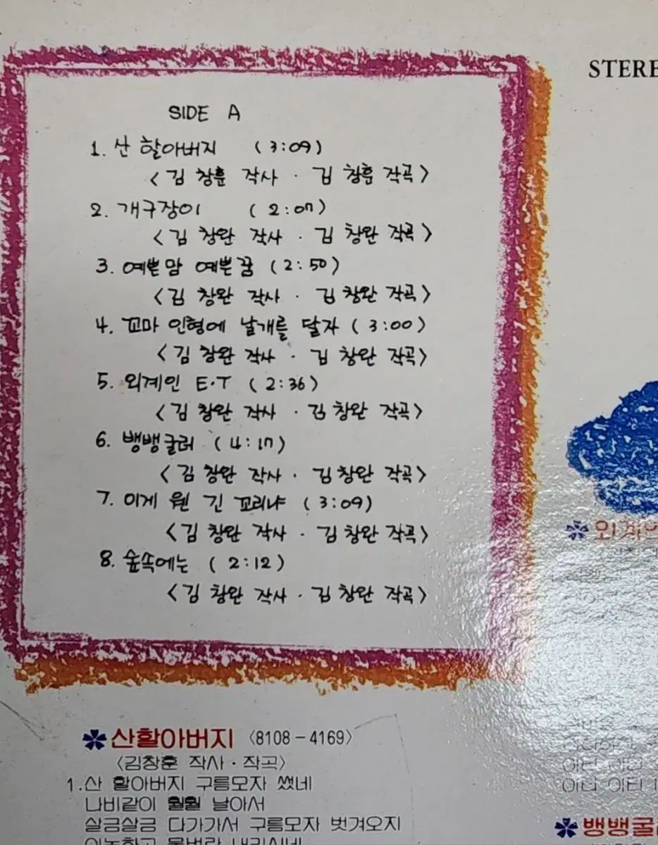 マウンテンユーリム 童謡王国