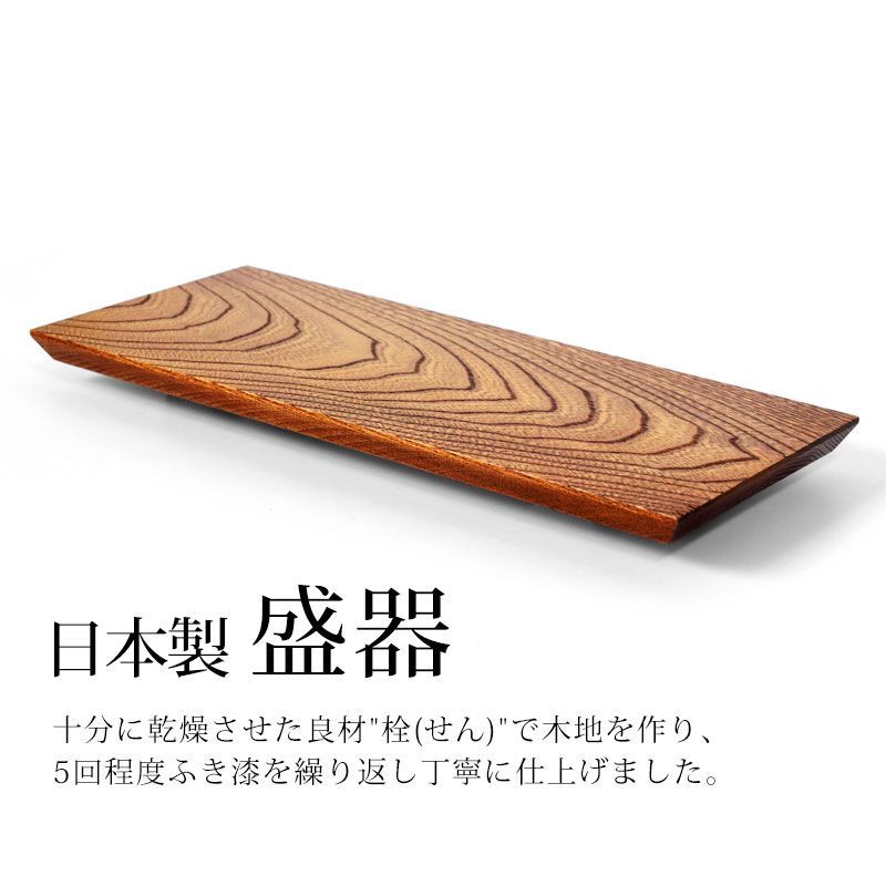 盛器 盛り皿 30cm 栓の木 敷皿 漆塗り ふき漆 おしゃれ モダン