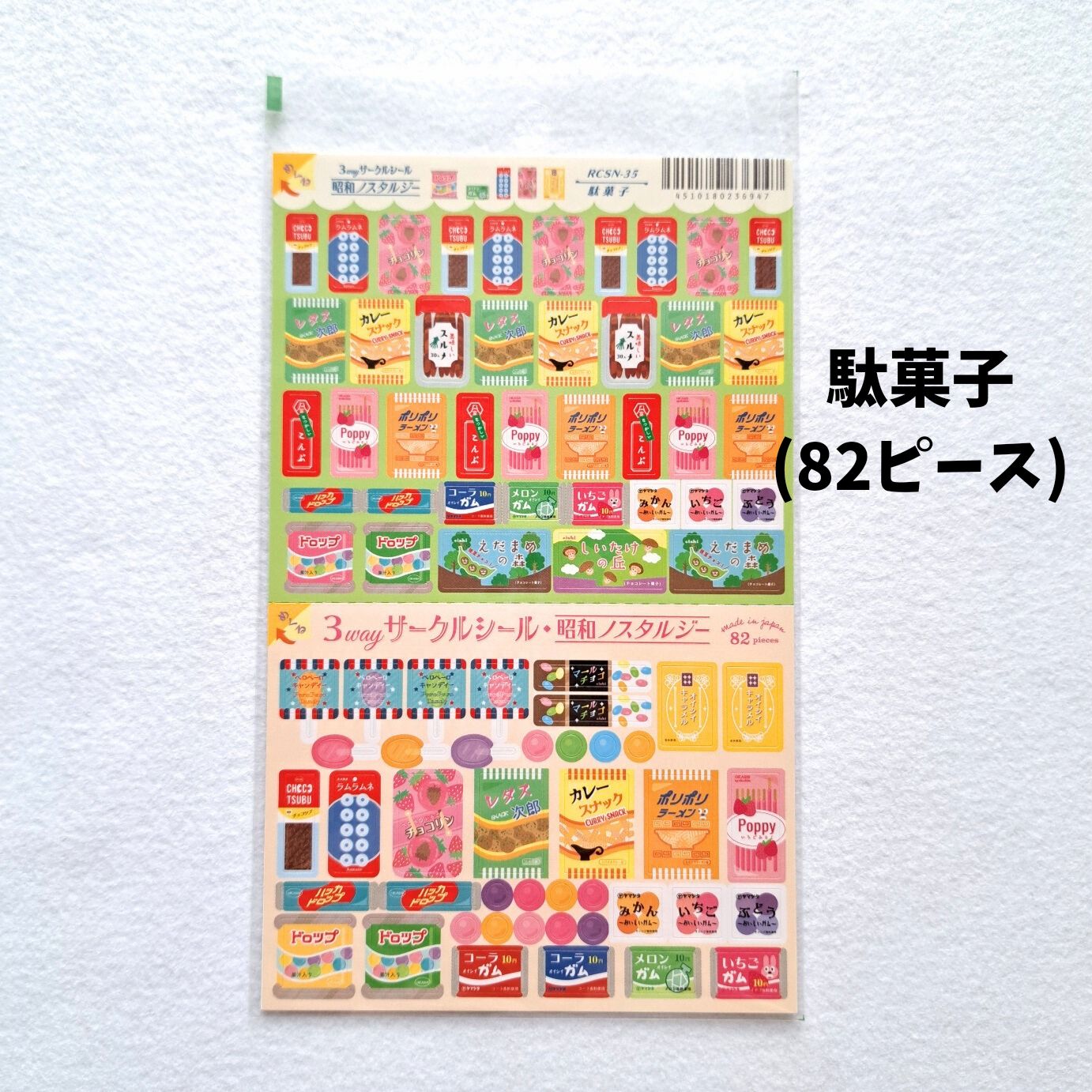 リュリュ シートシール 3way サークルシール 昭和ノスタルジー 純喫茶