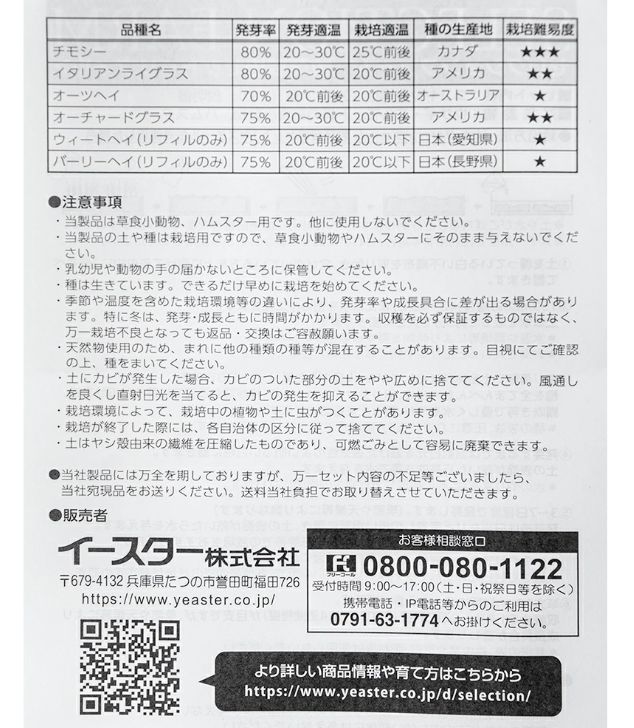 牧草栽培セット リフィル