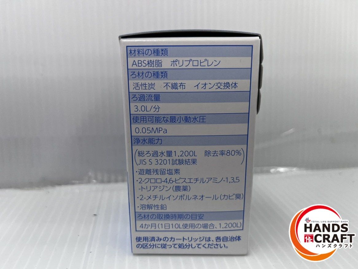 浄水器交換用カートリッジ ♥保管品