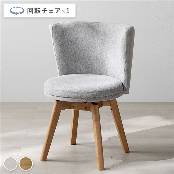 回転チェア ダイニングチェア ライトグレー 回転式ダイニングチェアの