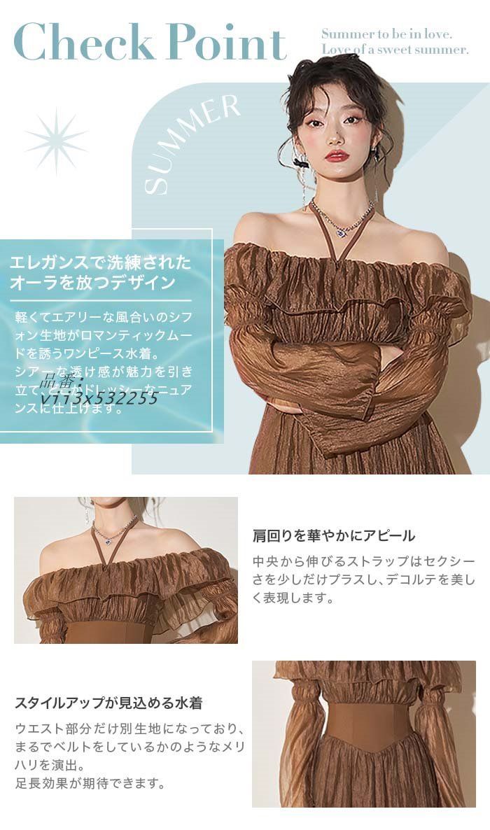 シフォン生地 水着