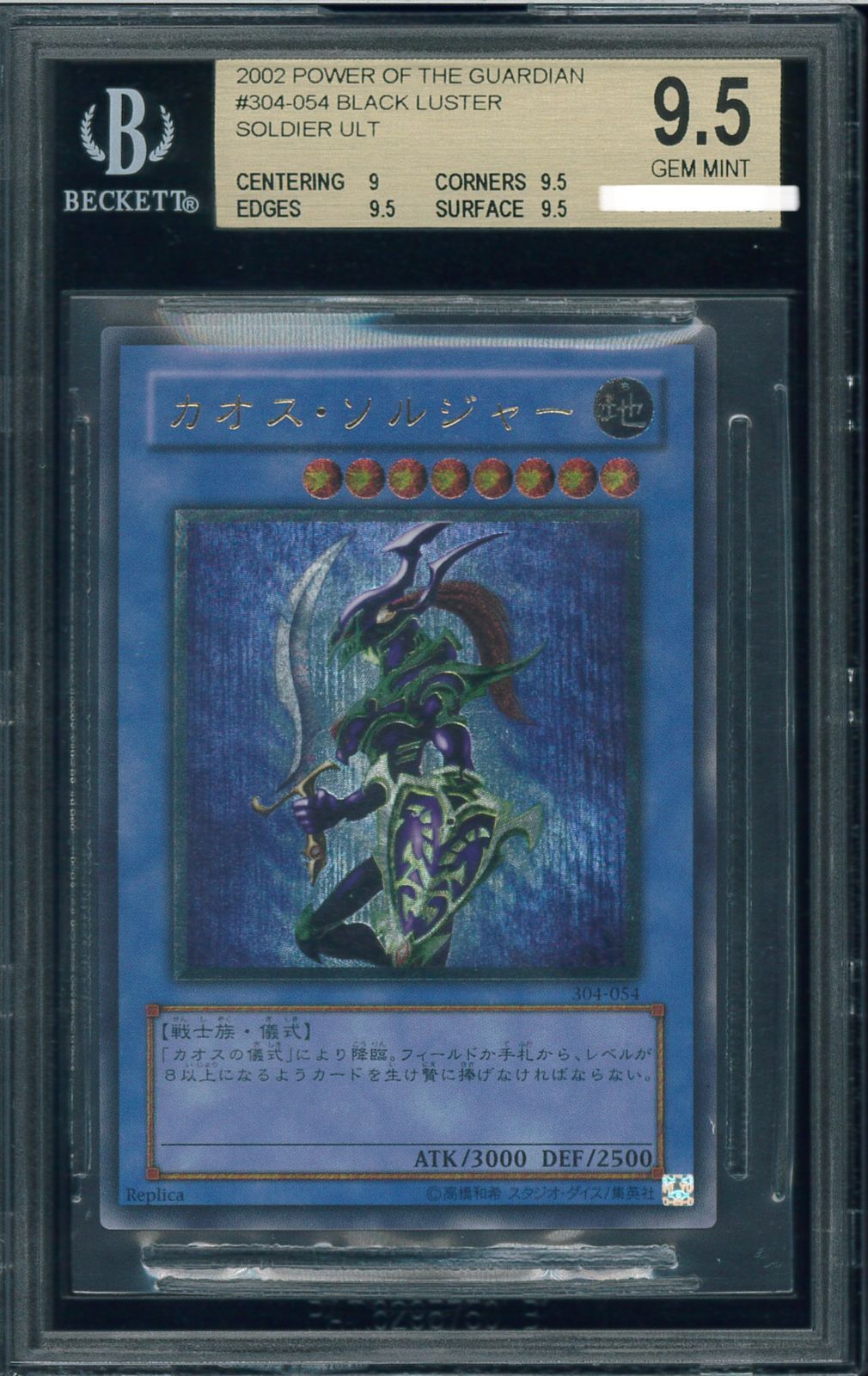 遊戯王カード カオス・ソルジャー アルティメットレア レリーフ