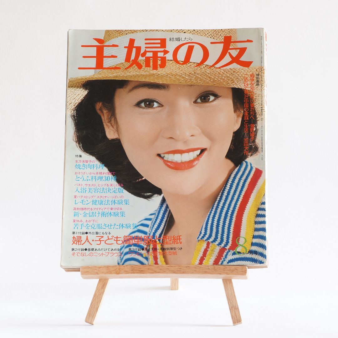 値下！古本2冊セット*昭和レトロ - 女性情報誌